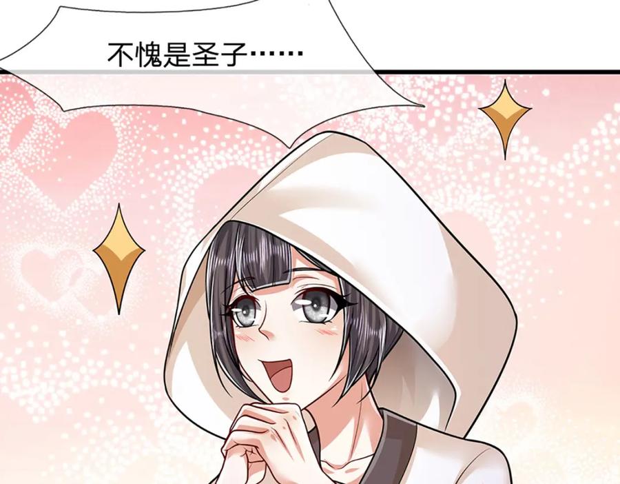 被困百万年：弟子遍布诸天万界 第230话 妖物标记，探测一番 第18页