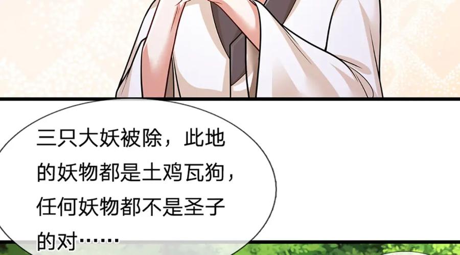 被困百万年：弟子遍布诸天万界 第230话 妖物标记，探测一番 第19页
