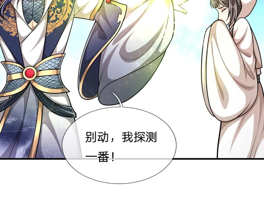 被困百万年：弟子遍布诸天万界 第230话 妖物标记，探测一番 第94页