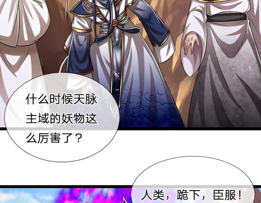 被困百万年：弟子遍布诸天万界 第230话 妖物标记，探测一番 第50页