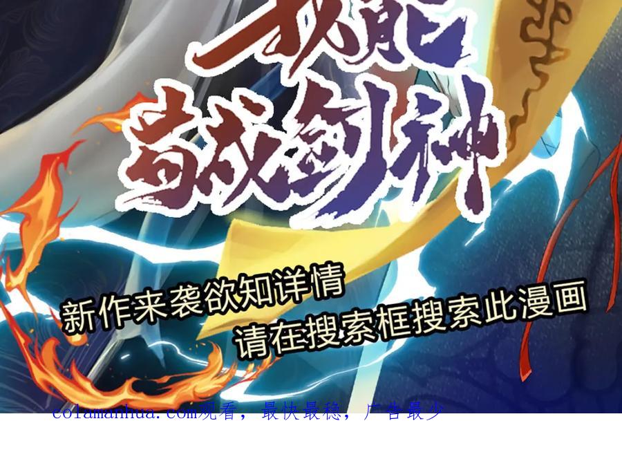 被困百万年：弟子遍布诸天万界 第230话 妖物标记，探测一番 第115页