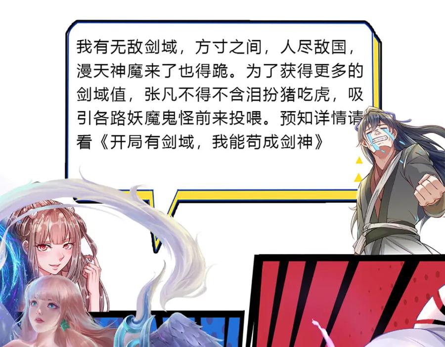 被困百万年：弟子遍布诸天万界 第230话 妖物标记，探测一番 第111页