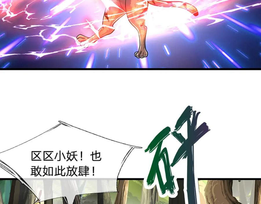 被困百万年：弟子遍布诸天万界 第230话 妖物标记，探测一番 第8页