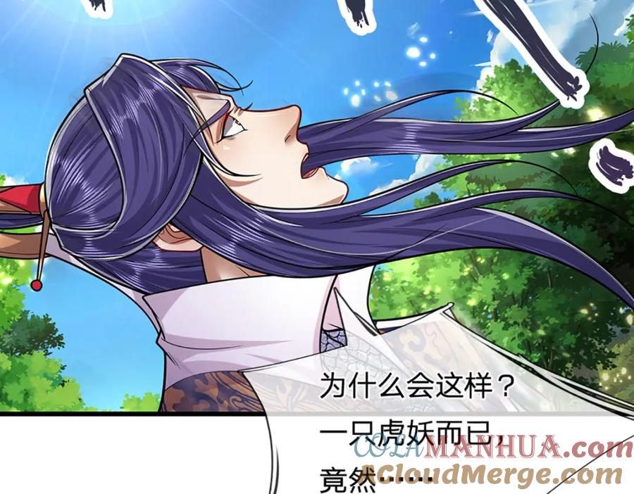 被困百万年：弟子遍布诸天万界 第230话 妖物标记，探测一番 第41页