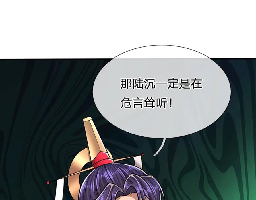 被困百万年：弟子遍布诸天万界 第230话 妖物标记，探测一番 第103页