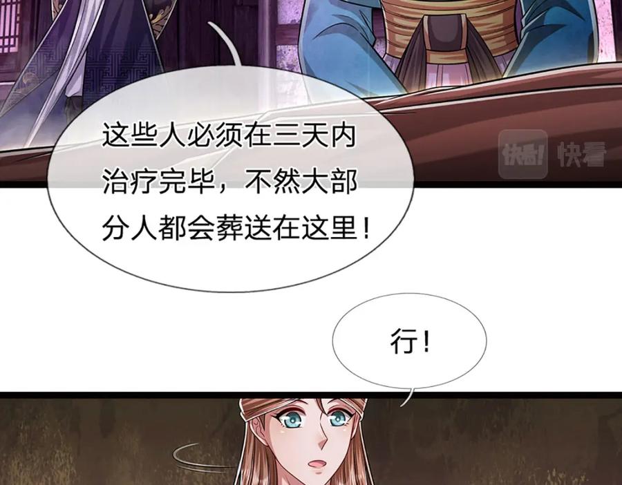 被困百万年：弟子遍布诸天万界 第230话 妖物标记，探测一番 第71页