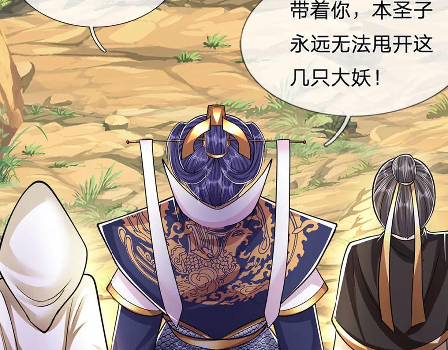 被困百万年：弟子遍布诸天万界 第231话 祖上积德，助我逃脱 第94页