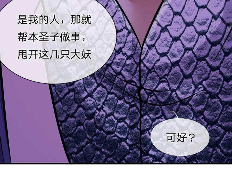 被困百万年：弟子遍布诸天万界 第231话 祖上积德，助我逃脱 第99页