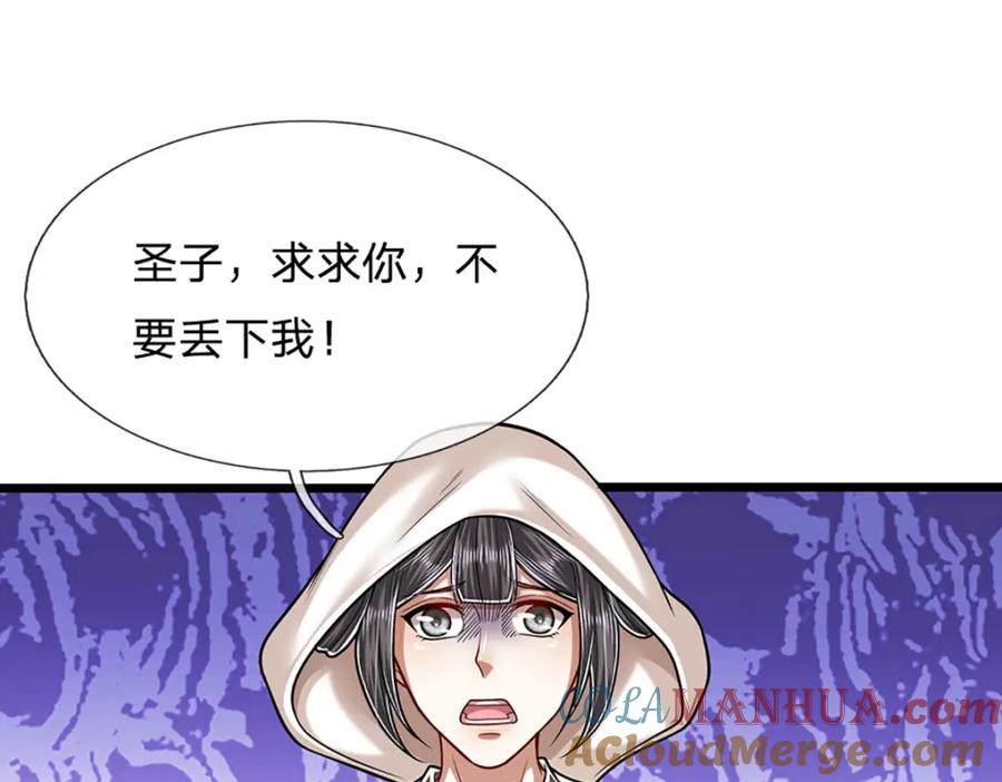 被困百万年：弟子遍布诸天万界 第231话 祖上积德，助我逃脱 第101页