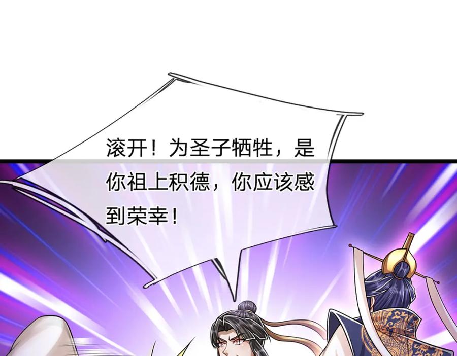 被困百万年：弟子遍布诸天万界 第231话 祖上积德，助我逃脱 第111页