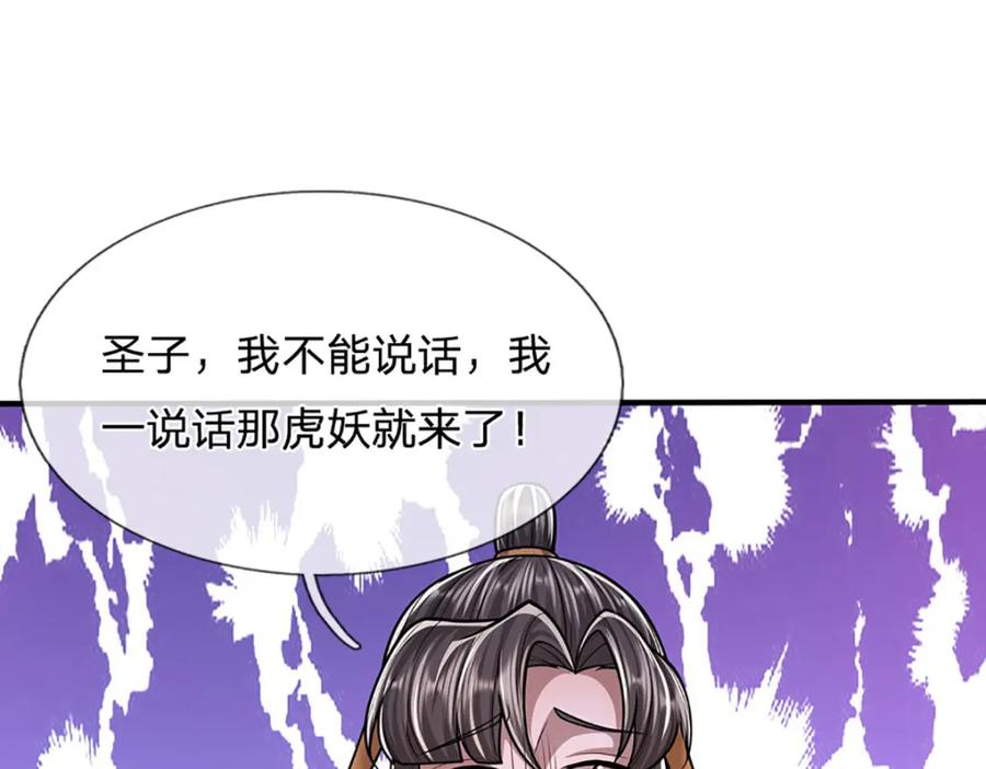 被困百万年：弟子遍布诸天万界 第231话 祖上积德，助我逃脱 第8页
