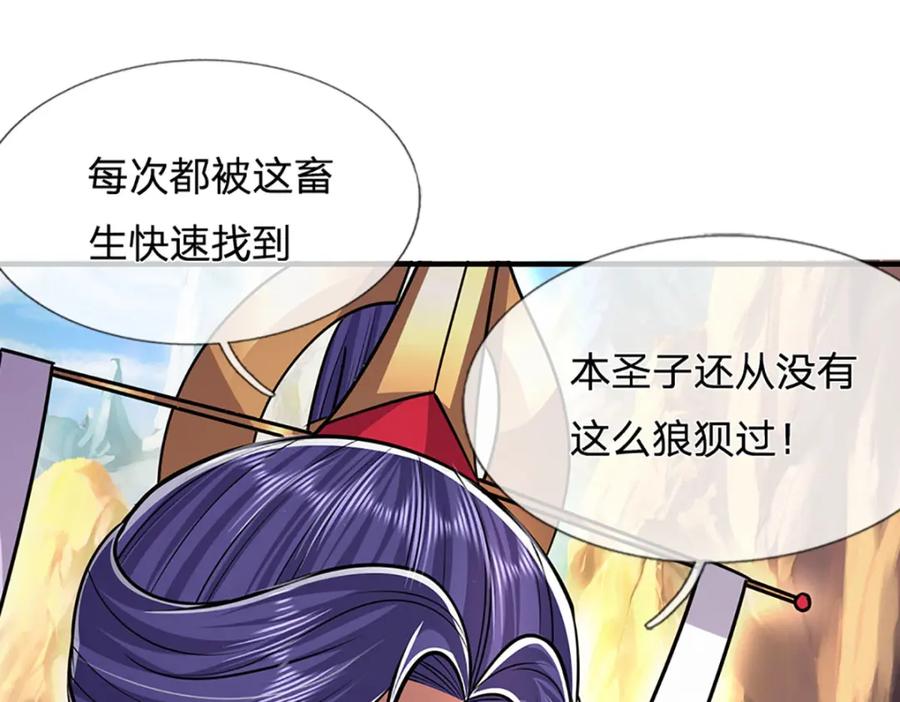 被困百万年：弟子遍布诸天万界 第231话 祖上积德，助我逃脱 第83页