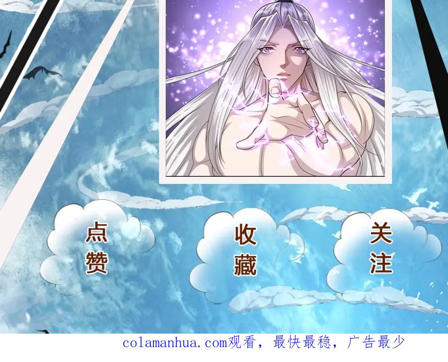 被困百万年：弟子遍布诸天万界 第231话 祖上积德，助我逃脱 第124页