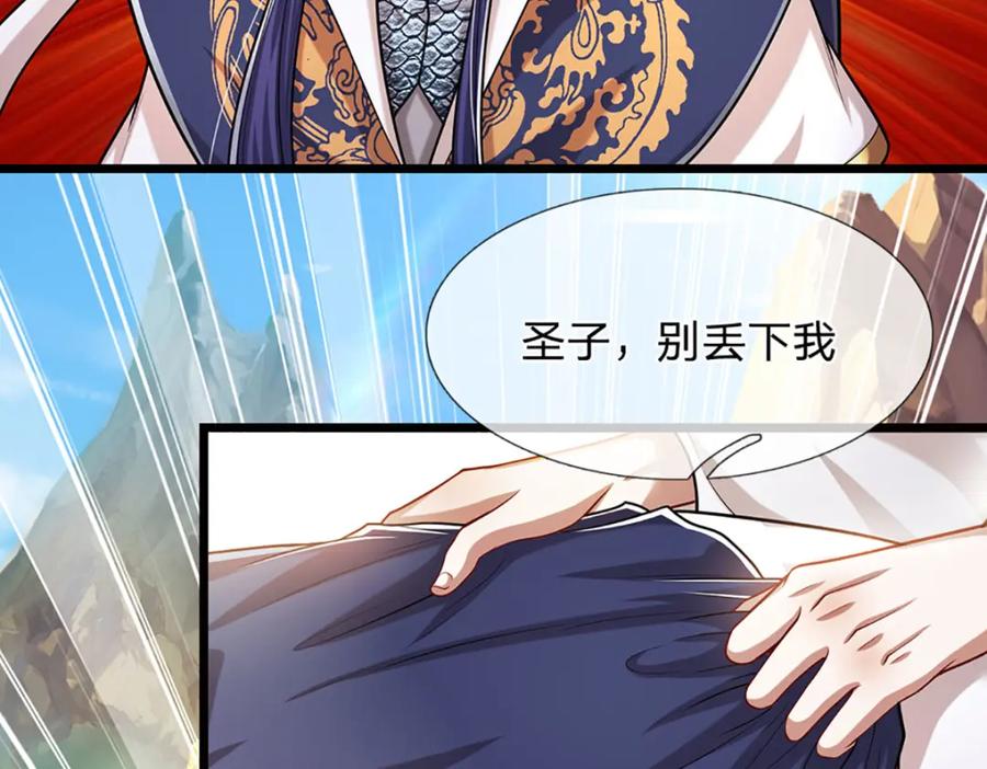 被困百万年：弟子遍布诸天万界 第231话 祖上积德，助我逃脱 第106页