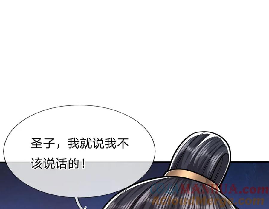 被困百万年：弟子遍布诸天万界 第231话 祖上积德，助我逃脱 第33页