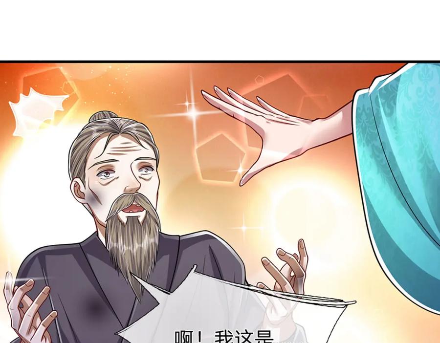 被困百万年：弟子遍布诸天万界 第231话 祖上积德，助我逃脱 第43页