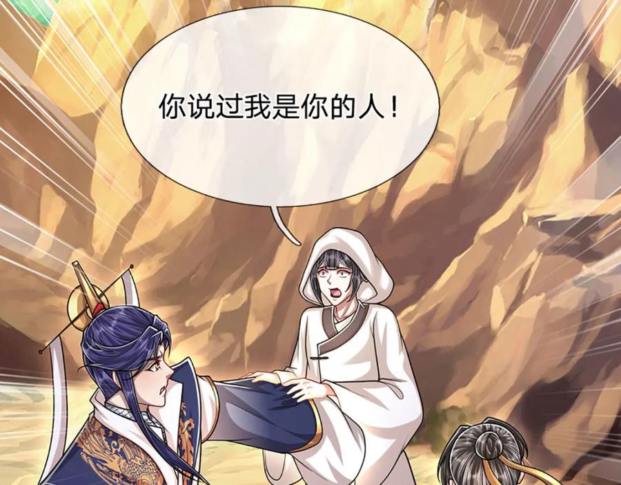 被困百万年：弟子遍布诸天万界 第231话 祖上积德，助我逃脱 第108页