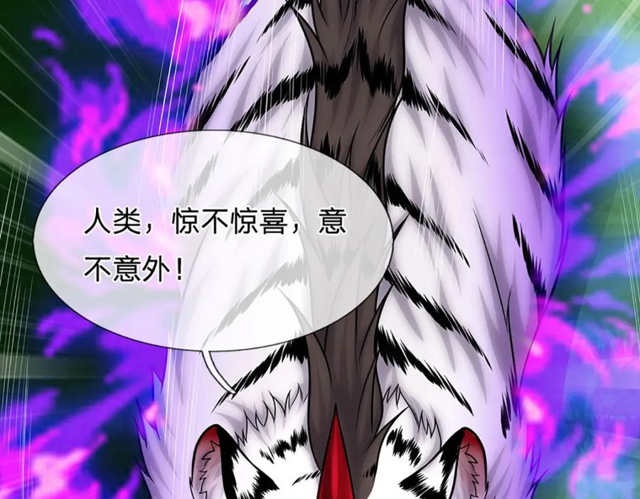 被困百万年：弟子遍布诸天万界 第231话 祖上积德，助我逃脱 第27页