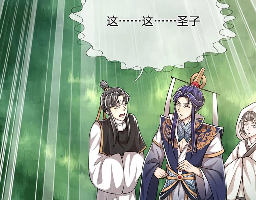 被困百万年：弟子遍布诸天万界 第231话 祖上积德，助我逃脱 第23页