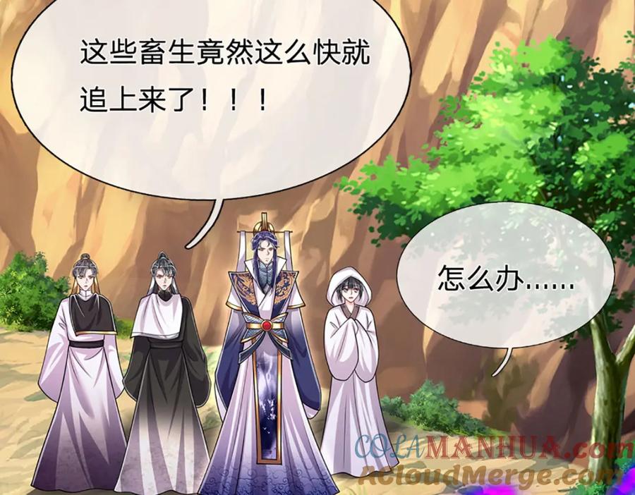 被困百万年：弟子遍布诸天万界 第231话 祖上积德，助我逃脱 第77页
