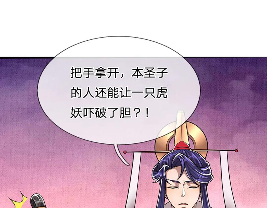 被困百万年：弟子遍布诸天万界 第231话 祖上积德，助我逃脱 第14页