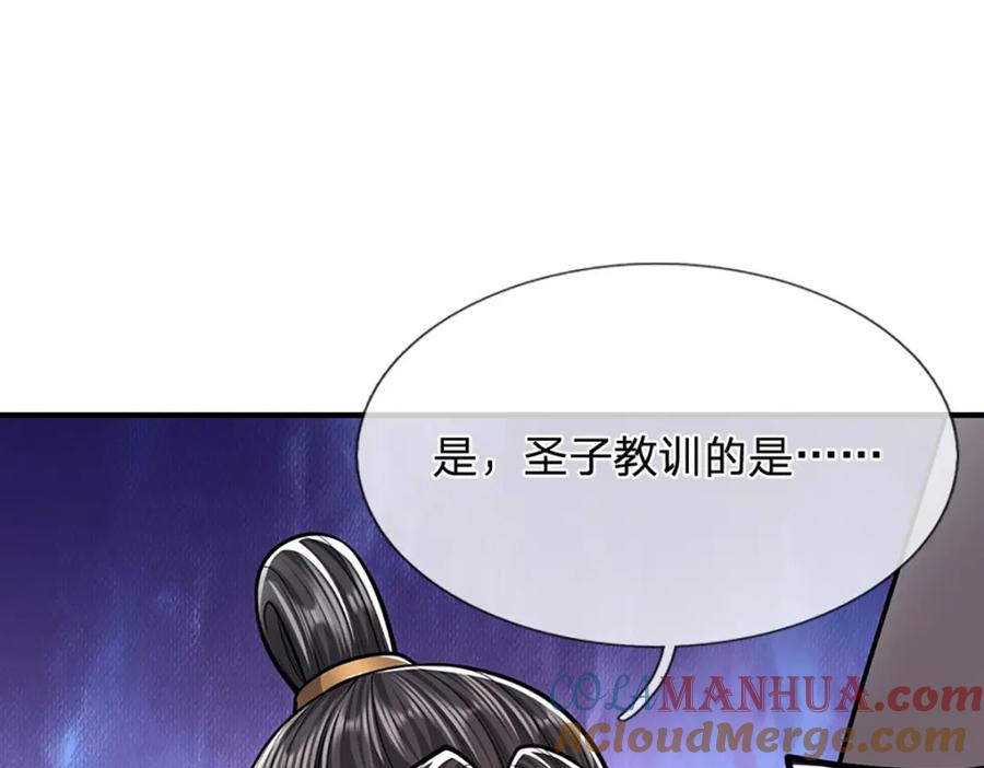 被困百万年：弟子遍布诸天万界 第231话 祖上积德，助我逃脱 第17页