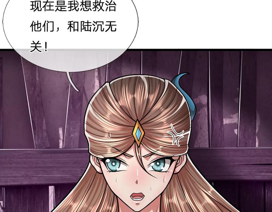 被困百万年：弟子遍布诸天万界 第232话 大发善心，群疗救治 第103页
