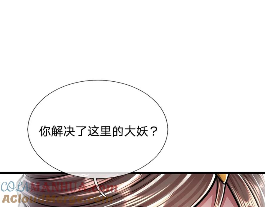 被困百万年：弟子遍布诸天万界 第232话 大发善心，群疗救治 第69页