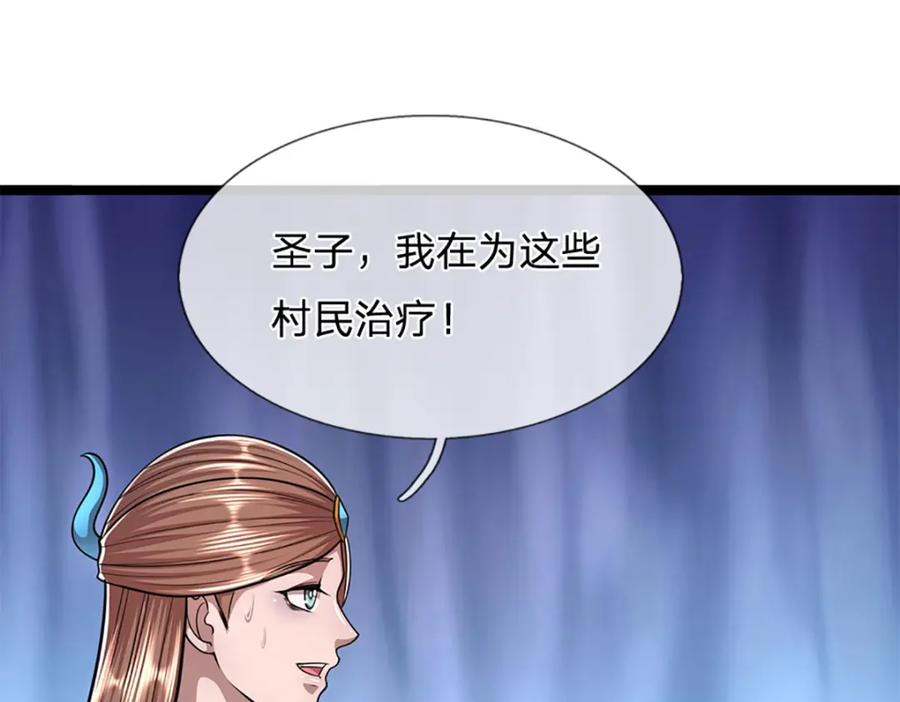 被困百万年：弟子遍布诸天万界 第232话 大发善心，群疗救治 第62页