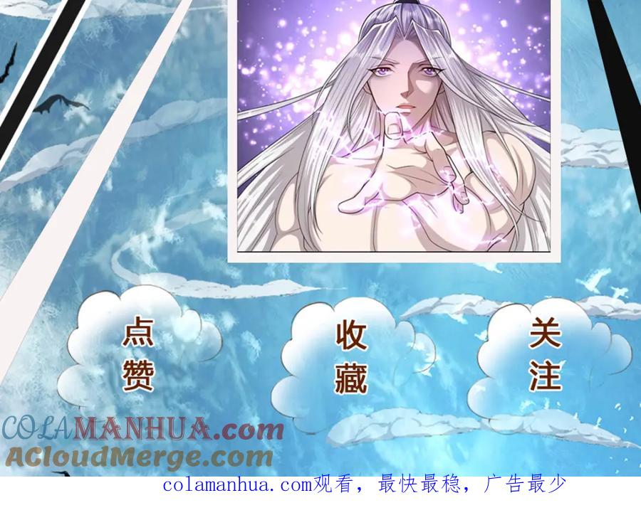 被困百万年：弟子遍布诸天万界 第232话 大发善心，群疗救治 第109页