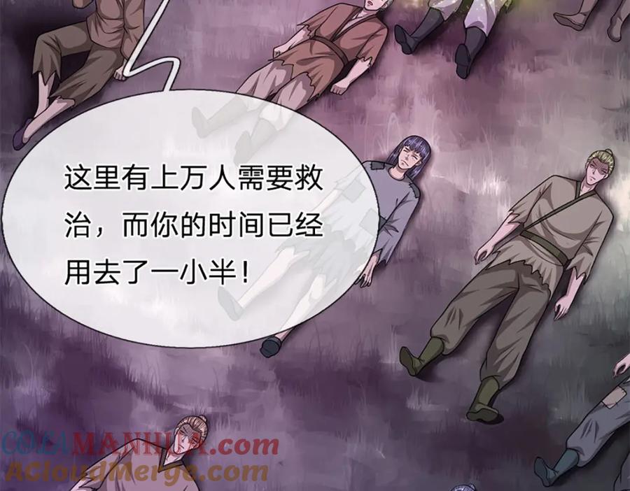 被困百万年：弟子遍布诸天万界 第232话 大发善心，群疗救治 第29页