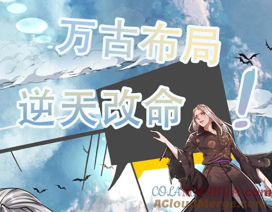 被困百万年：弟子遍布诸天万界 第232话 大发善心，群疗救治 第105页