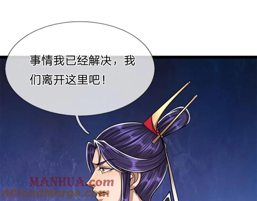 被困百万年：弟子遍布诸天万界 第232话 大发善心，群疗救治 第65页