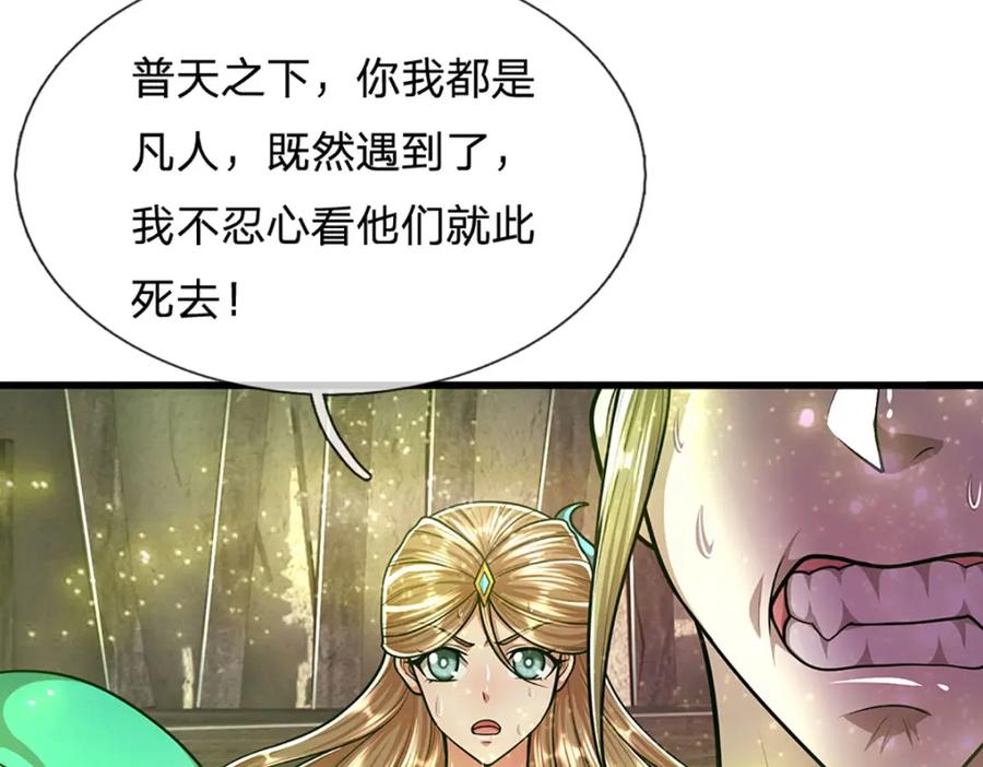 被困百万年：弟子遍布诸天万界 第232话 大发善心，群疗救治 第91页