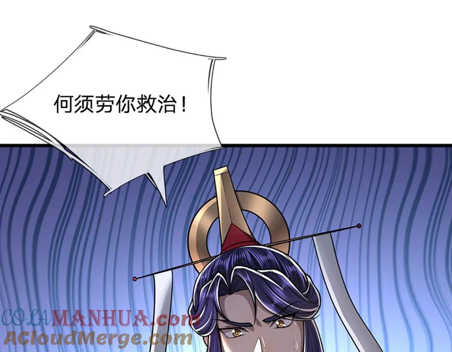 被困百万年：弟子遍布诸天万界 第232话 大发善心，群疗救治 第89页