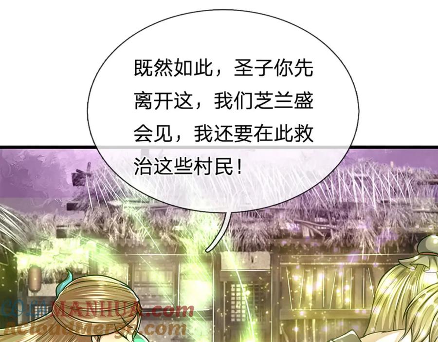 被困百万年：弟子遍布诸天万界 第232话 大发善心，群疗救治 第85页