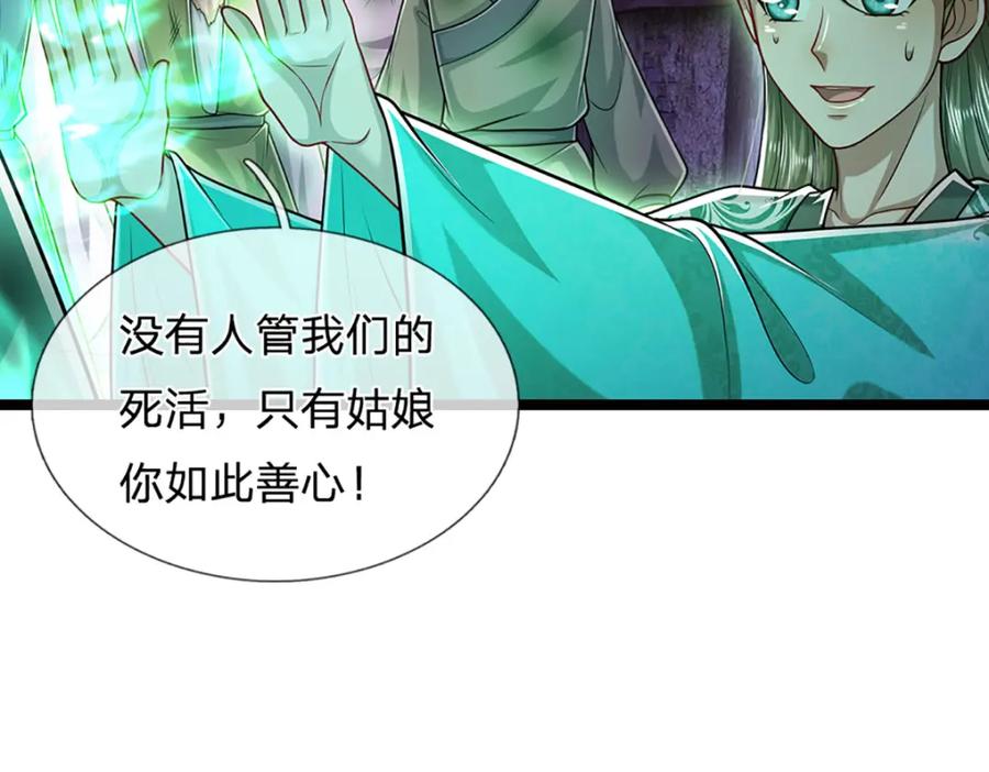 被困百万年：弟子遍布诸天万界 第232话 大发善心，群疗救治 第19页