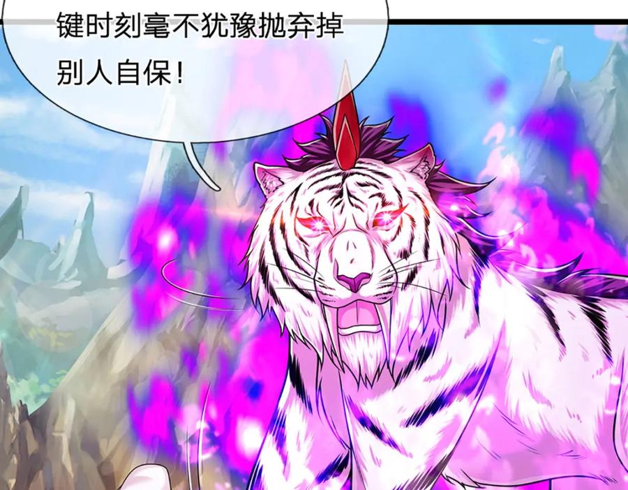 被困百万年：弟子遍布诸天万界 第232话 大发善心，群疗救治 第7页