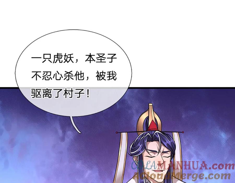 被困百万年：弟子遍布诸天万界 第232话 大发善心，群疗救治 第73页