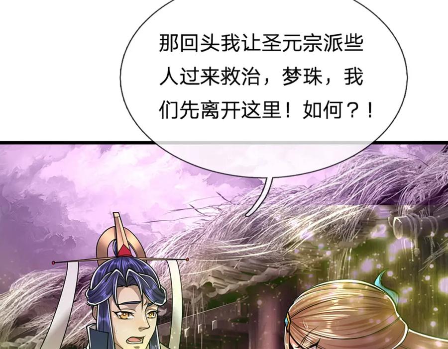 被困百万年：弟子遍布诸天万界 第232话 大发善心，群疗救治 第94页