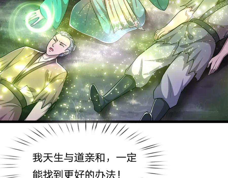 被困百万年：弟子遍布诸天万界 第232话 大发善心，群疗救治 第43页