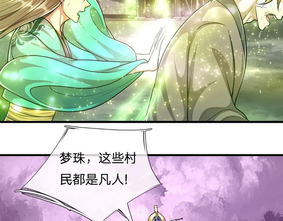 被困百万年：弟子遍布诸天万界 第232话 大发善心，群疗救治 第86页
