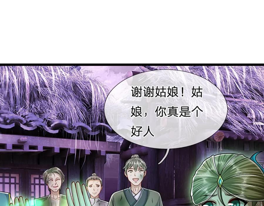被困百万年：弟子遍布诸天万界 第232话 大发善心，群疗救治 第18页