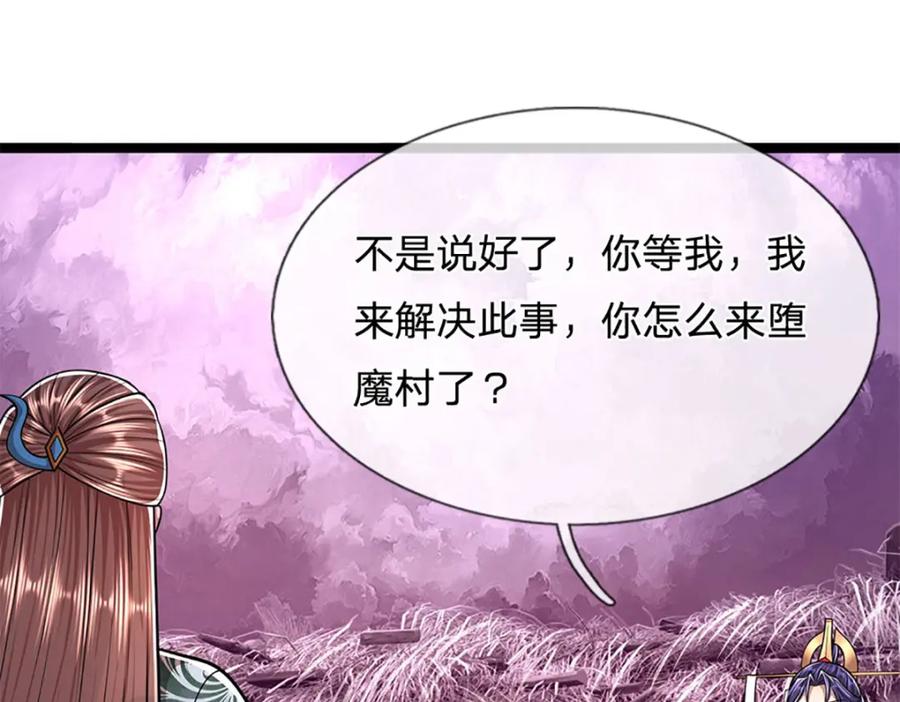 被困百万年：弟子遍布诸天万界 第232话 大发善心，群疗救治 第59页