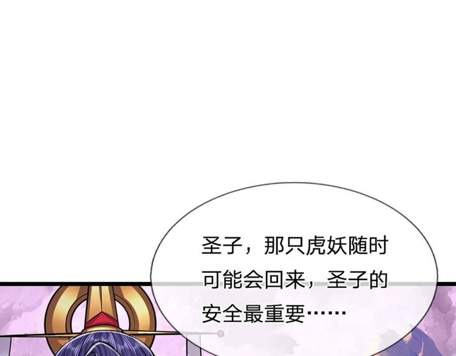 被困百万年：弟子遍布诸天万界 第233话 烂乌鸦嘴，招引风波 第91页