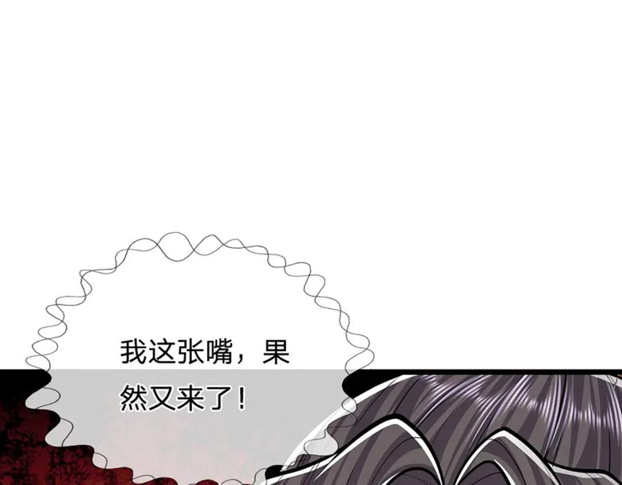被困百万年：弟子遍布诸天万界 第233话 烂乌鸦嘴，招引风波 第98页
