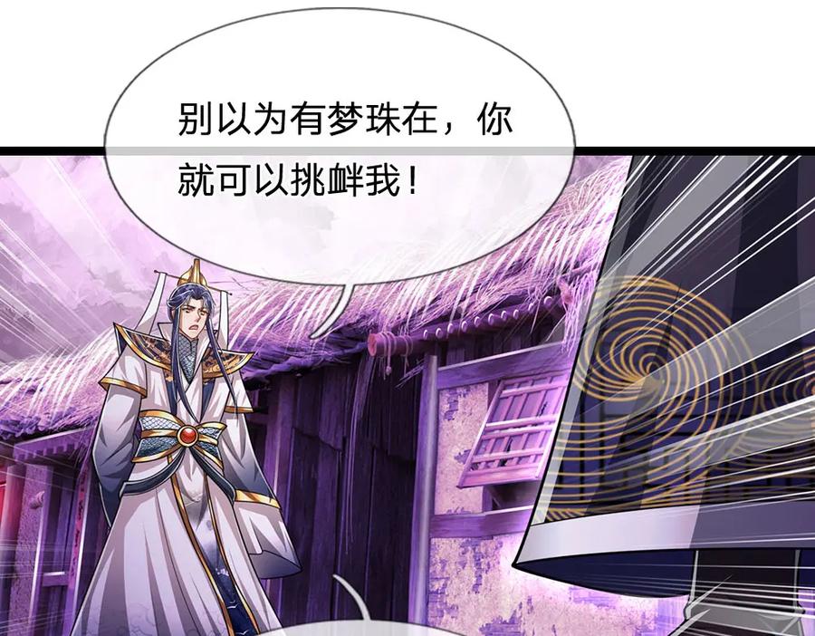 被困百万年：弟子遍布诸天万界 第233话 烂乌鸦嘴，招引风波 第30页