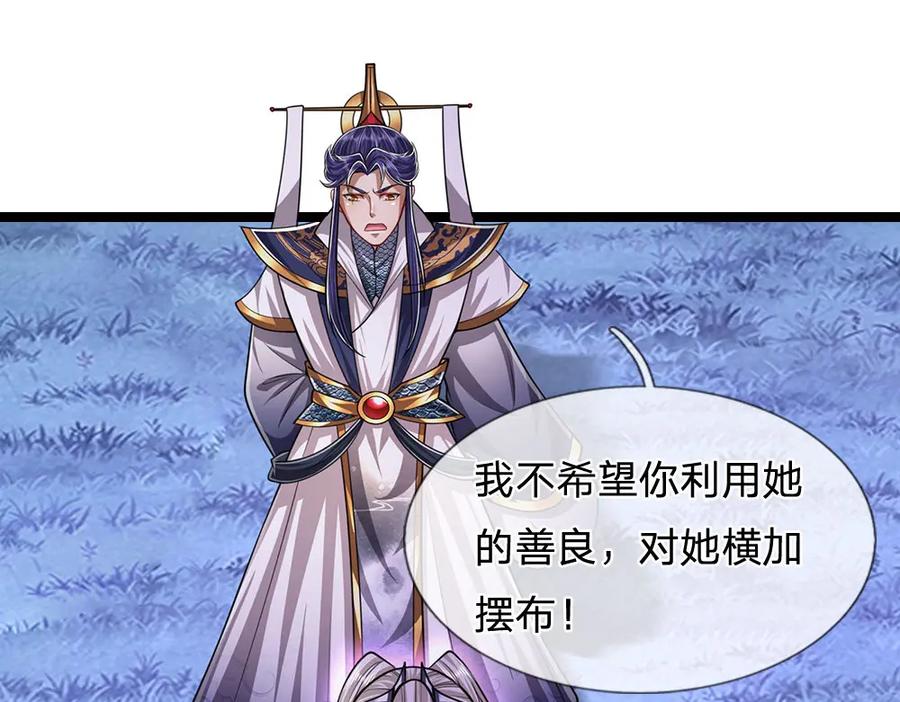 被困百万年：弟子遍布诸天万界 第233话 烂乌鸦嘴，招引风波 第24页