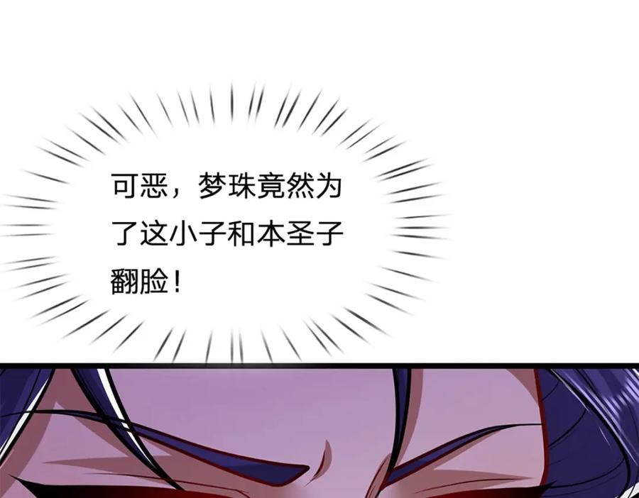 被困百万年：弟子遍布诸天万界 第233话 烂乌鸦嘴，招引风波 第75页