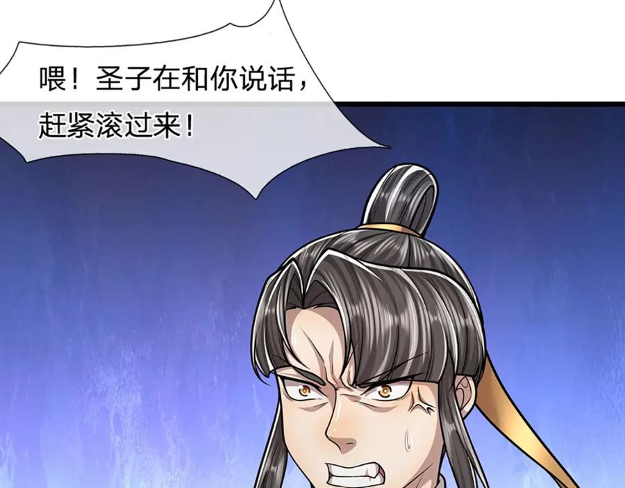 被困百万年：弟子遍布诸天万界 第233话 烂乌鸦嘴，招引风波 第14页